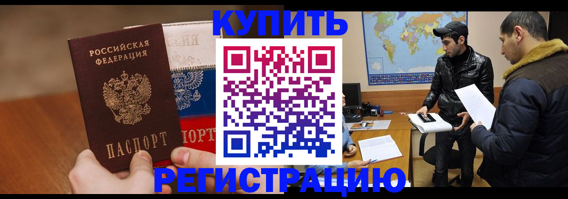 прописка 2025 в Валуйках