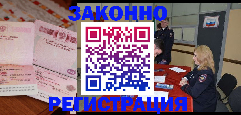временная регистрация в квартире в Валуйках