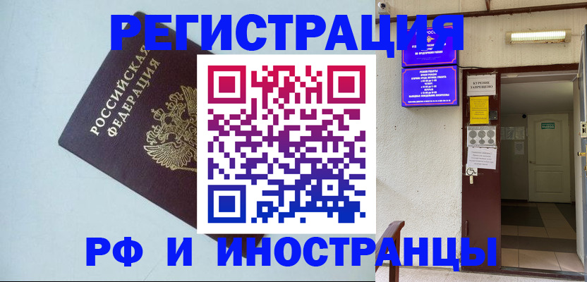 временная регистрация в Валуйках
